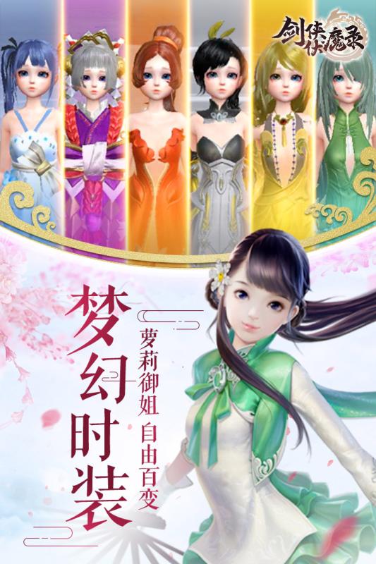 剑侠伏魔录修改版 游戏截图